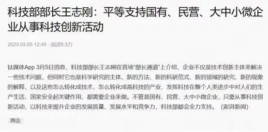国家表态支持！做科技就得这样干！
这两天的两会，科技部王志刚部长说了一句让人振奋