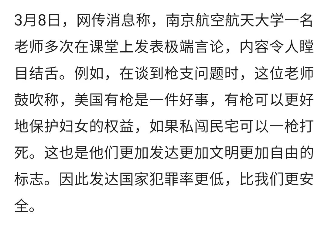南航回应教师在课堂上发表不当言论：已第一时间启动调查程序。
从网上找了一下该教师