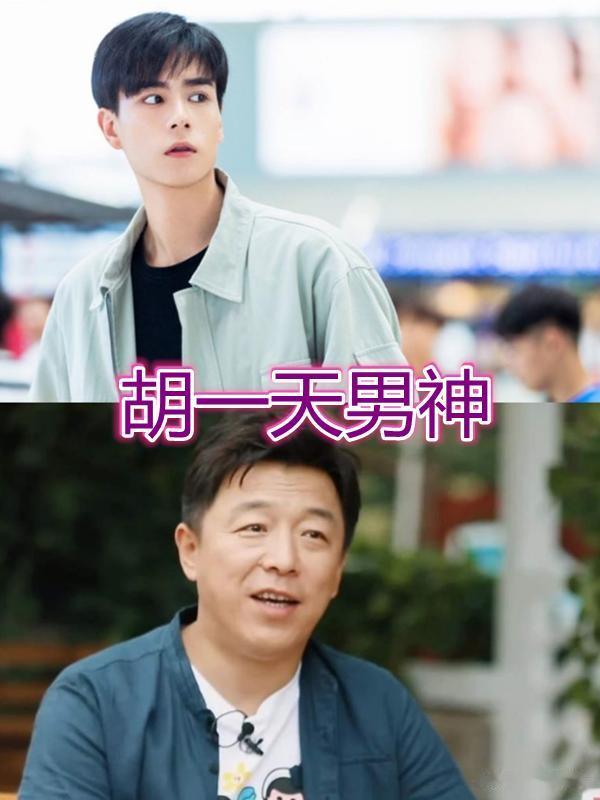 胡一天的偶像，罗云熙的偶像，丁程鑫的偶像，看到张若昀：不愧是你
追星是我们大家在
