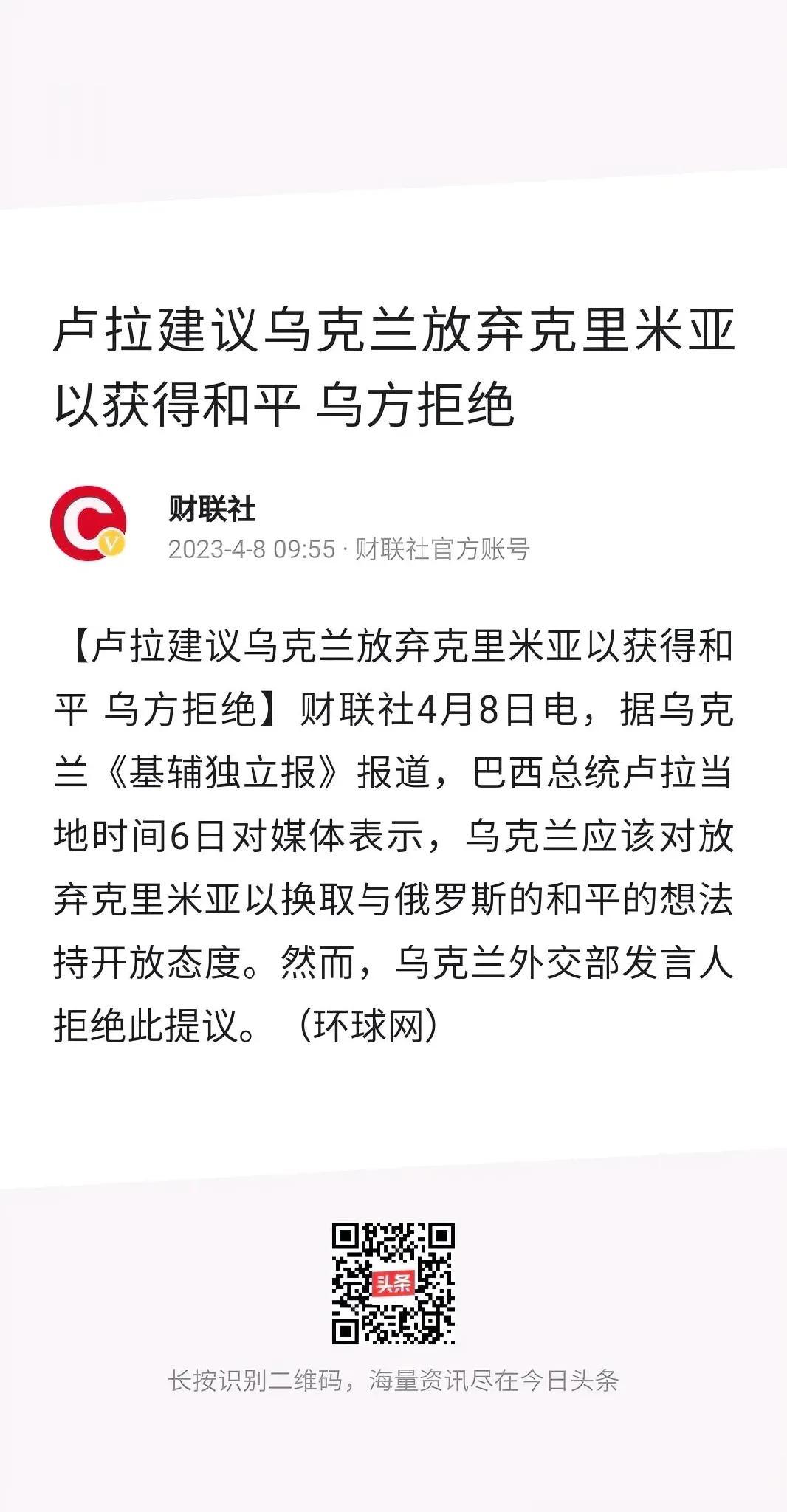 被拒了！卢拉提出的想法确实有点匪夷所思？

对于巴西总统卢拉近日提出的要求乌克兰