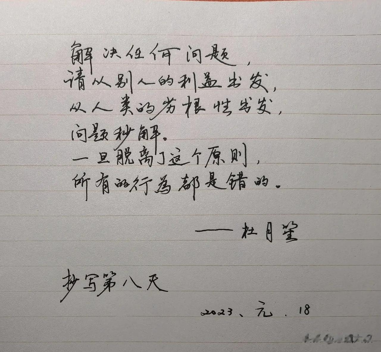 杜月笙说
解决任何问题，
请从