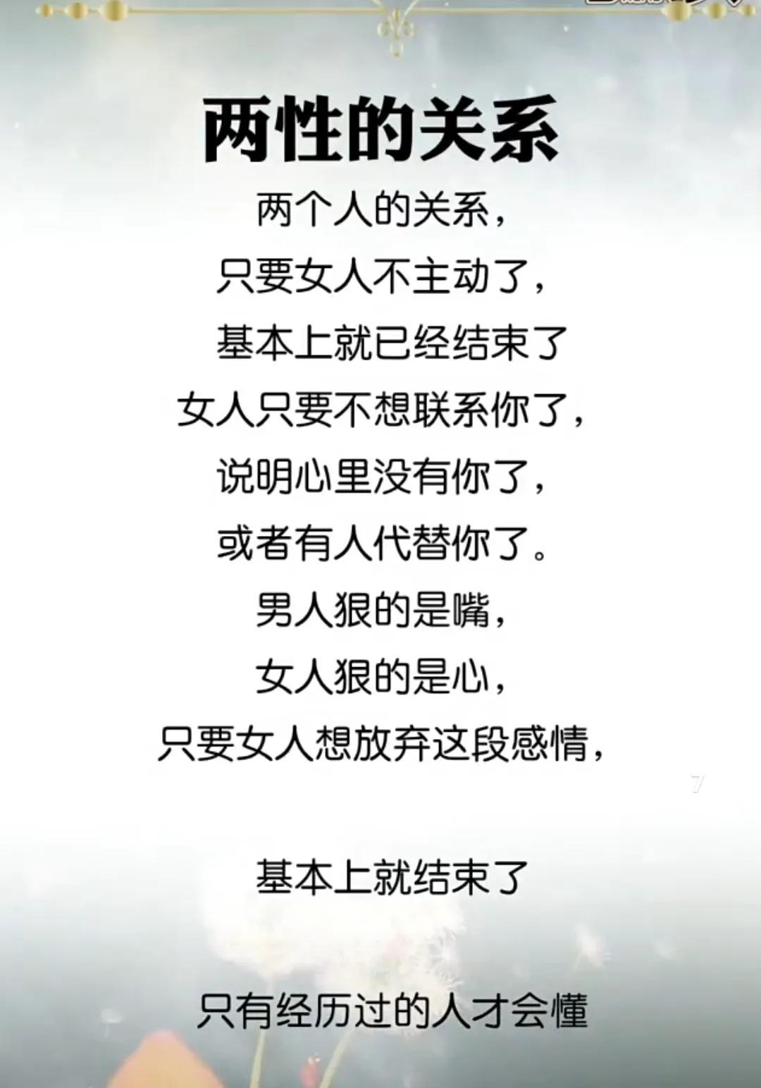两性之间的关系，只要不主动联系，就基本结束，经历过的人才会懂！