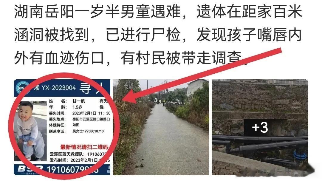 一岁半男童身穿红色睡衣，惨死在村里通水的涵道内。
湖南岳阳，2月1日，当地一名甘