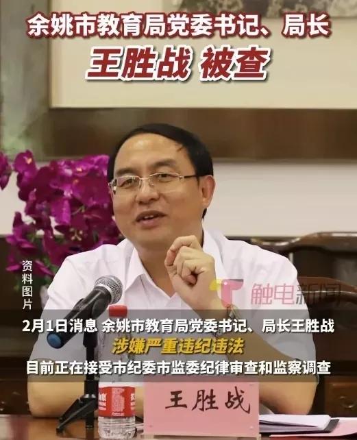 浙江56岁教育局长：白天睡学生，中午陪情人，晚上KTV

按说作为教育局长，理应