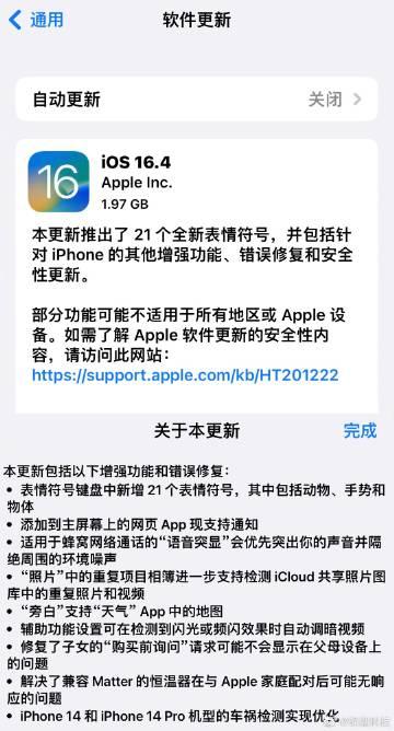 选择升不升级 ？苹果推送了iOS16.4正式版的更新。跨了一个小版本，所以更新内