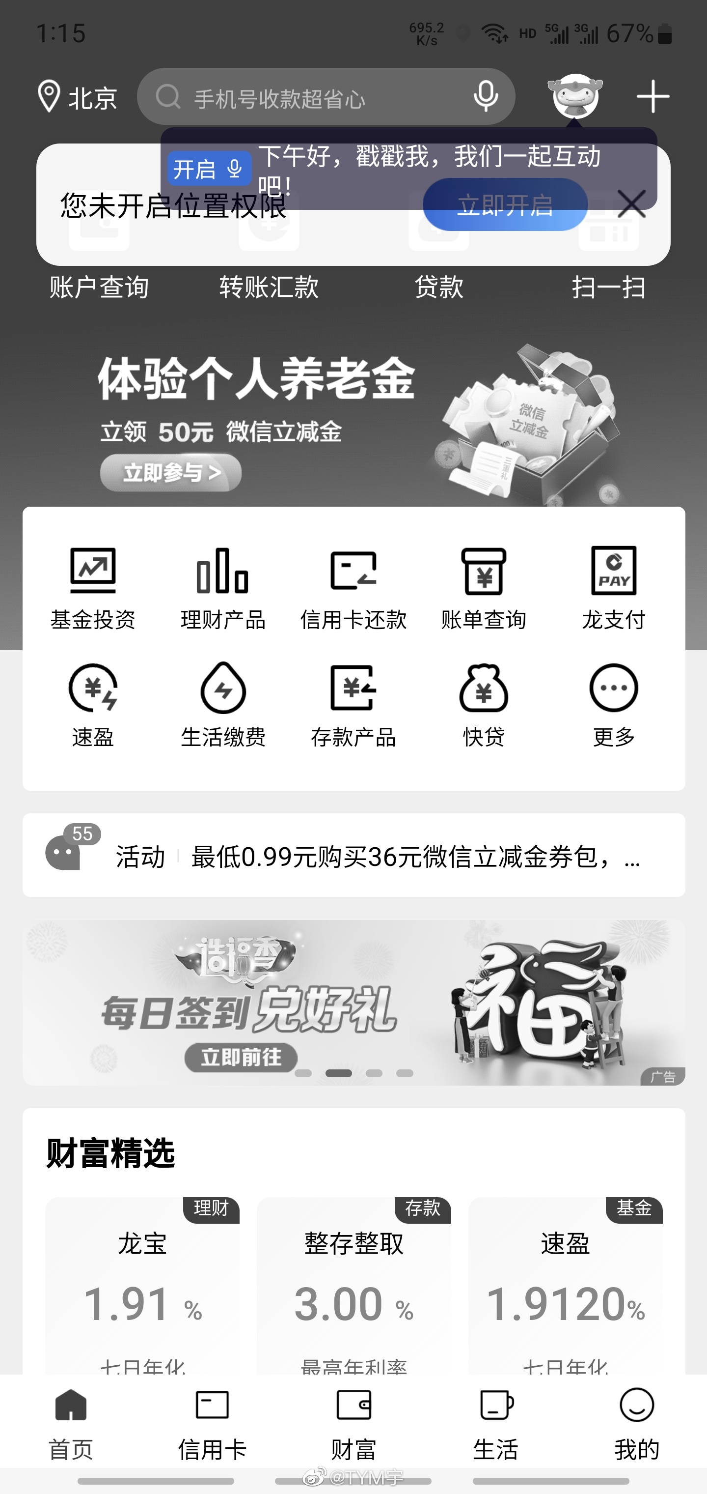 为什么现在打开建行界面是黑白的 ​​​