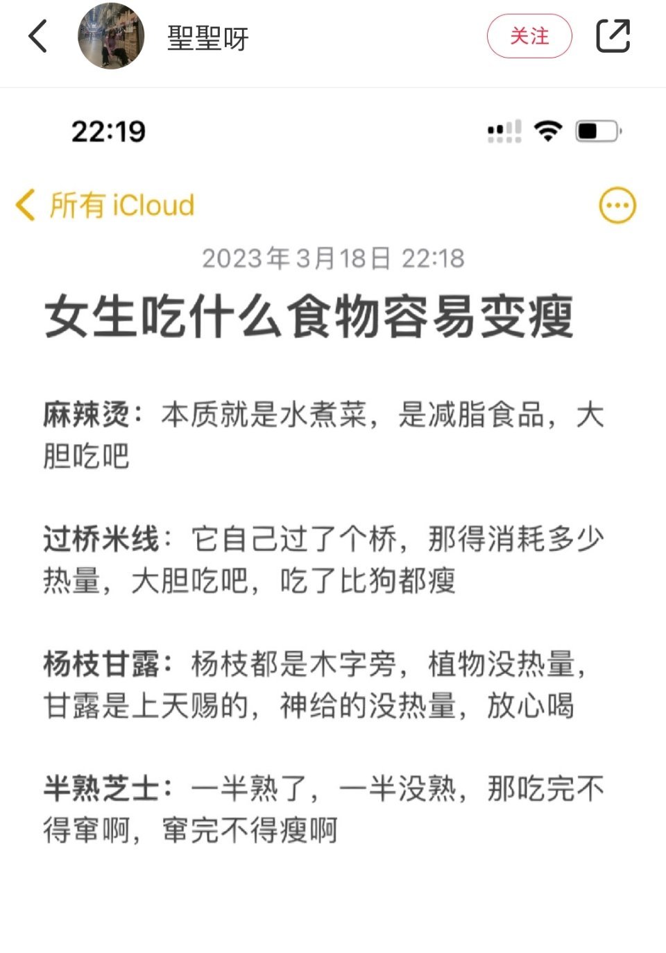女生吃什么食物容易变瘦？get了，先吃个冰激凌炸鸡再说[笑cry] ​​​