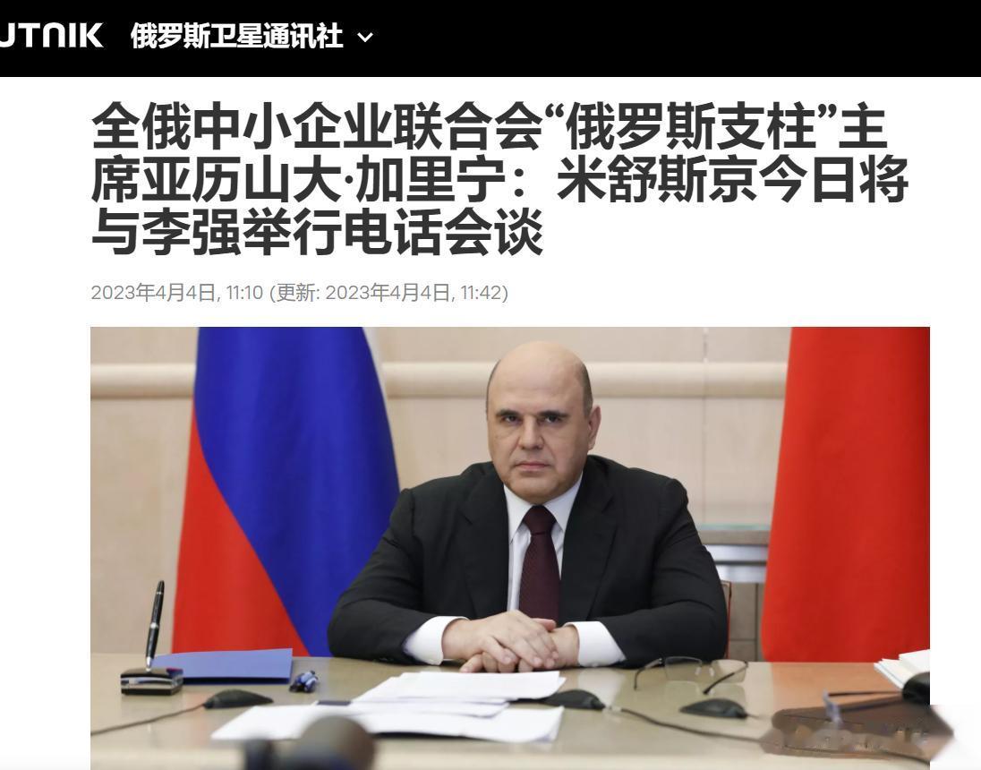 【寰球• 时事-国际观察-2023-600】【俄官方透露：中俄总理今日将举行电话