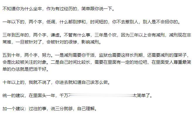马上就要去坐牢了，有什么注意事项嘛?