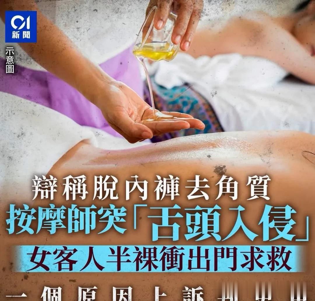 按摩师突脱女客内裤舌头插入，上诉判更重
台湾陈姓按摩师傅去年3月7日到府为女子进