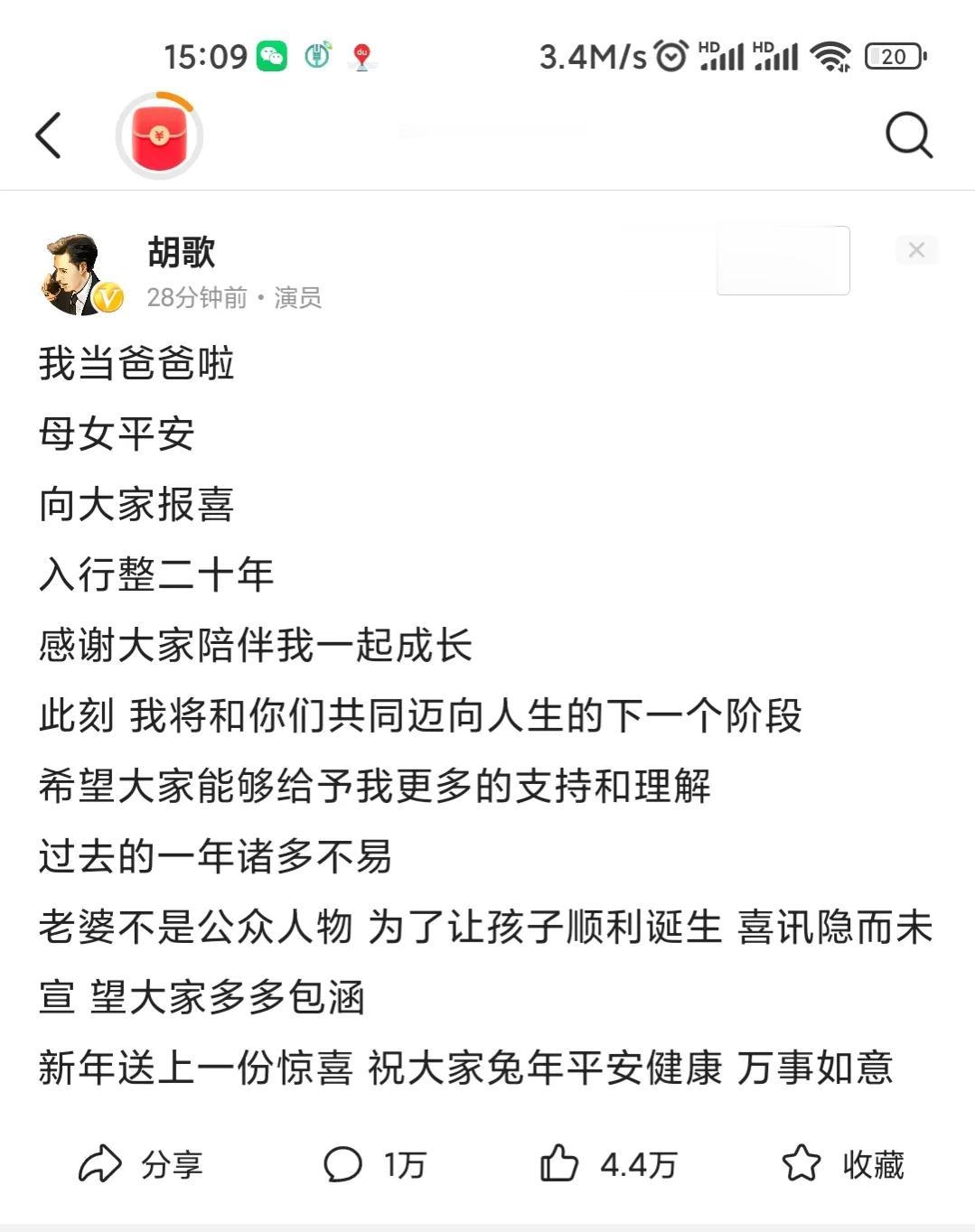 胡歌生小孩了
彭于晏，你还不急