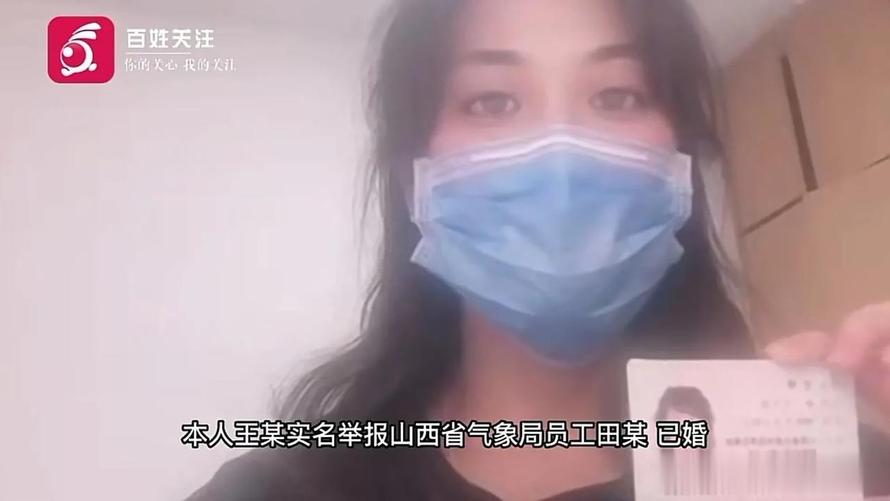 女子实名举报公职人员出轨丈夫，却被告知需自行向法院起诉。
山西太原，该地气象局近