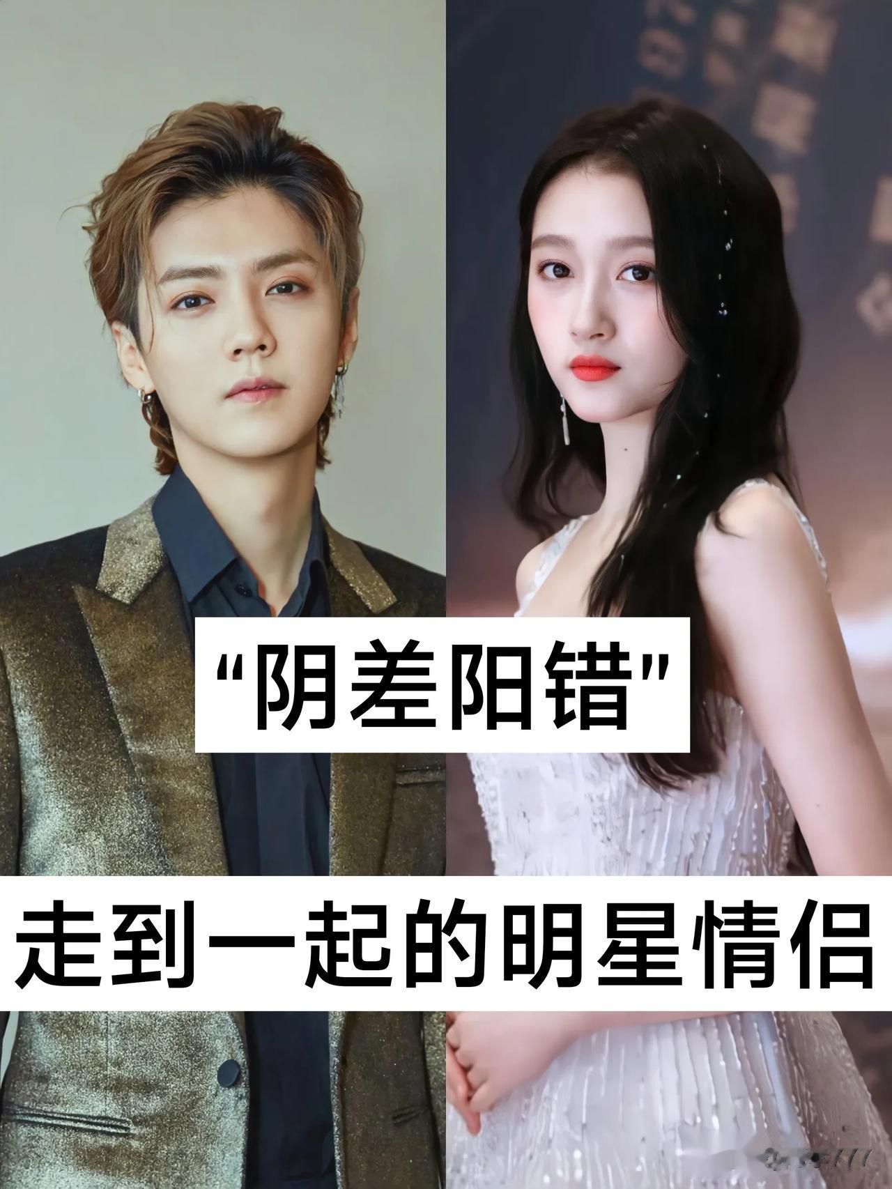 “阴差阳错”走到一起的明星情侣