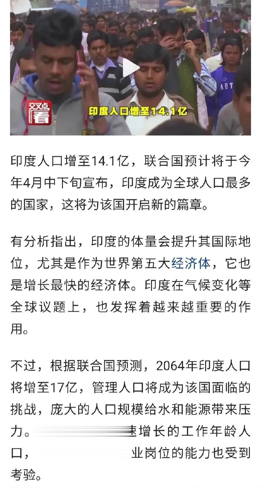  人多有利有弊！对印度来说，这是机遇也是一大挑战。作为即将到来的全球人口第一大国
