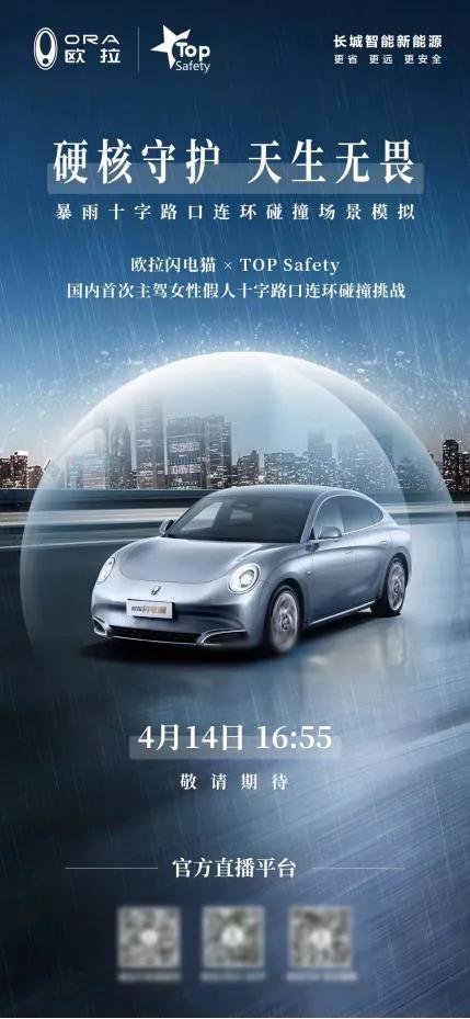 首次主驾女性假人十字路口连环碰撞挑战？欧拉这波又是别具一格的大动作！
说实话自从