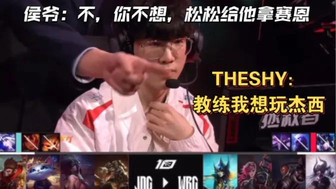 我觉得吧shy的对线虽然不行但打团处理却好很多，打JDG能赢也确实是队友功劳很大