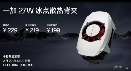一加还发布了散热背夹和保护壳 
