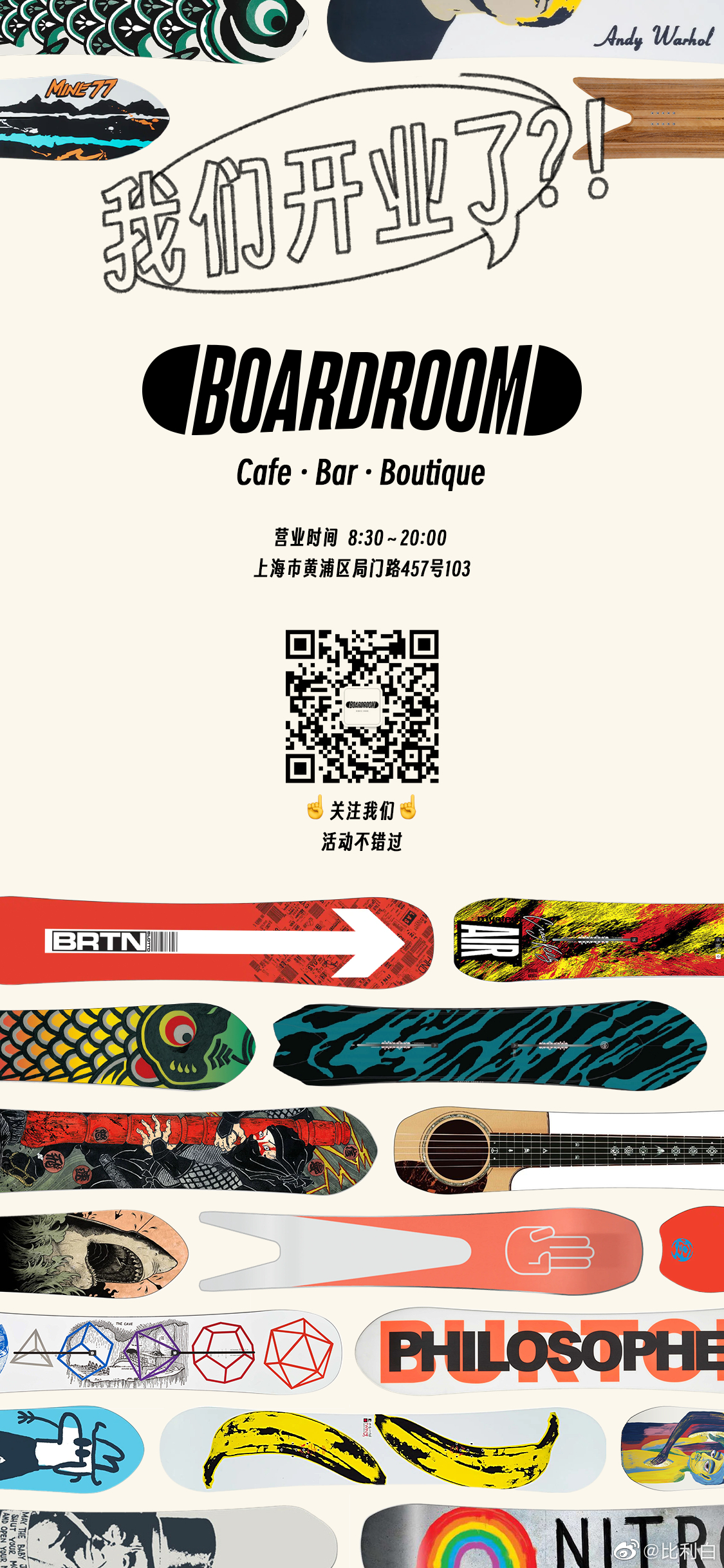 📢好消息：熬过了雪季的懒惰，Boardroom准备正式营业了！⚠️坏消息：这两