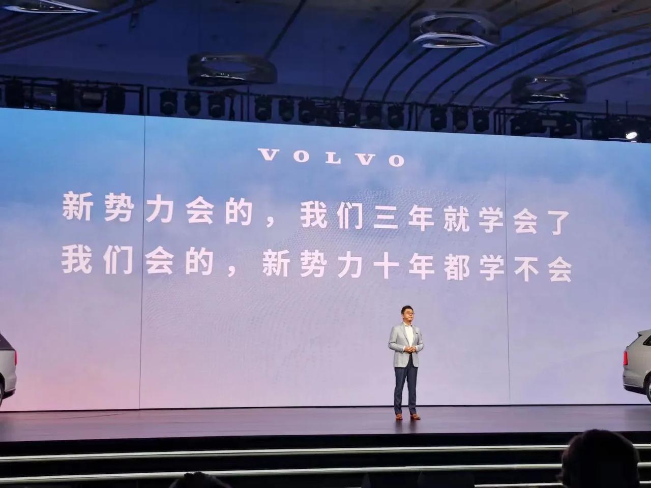 上海车展前 沃尔沃品牌发布会爆“金句”。现在自主品牌进步大，新势力懂营销，北欧豪
