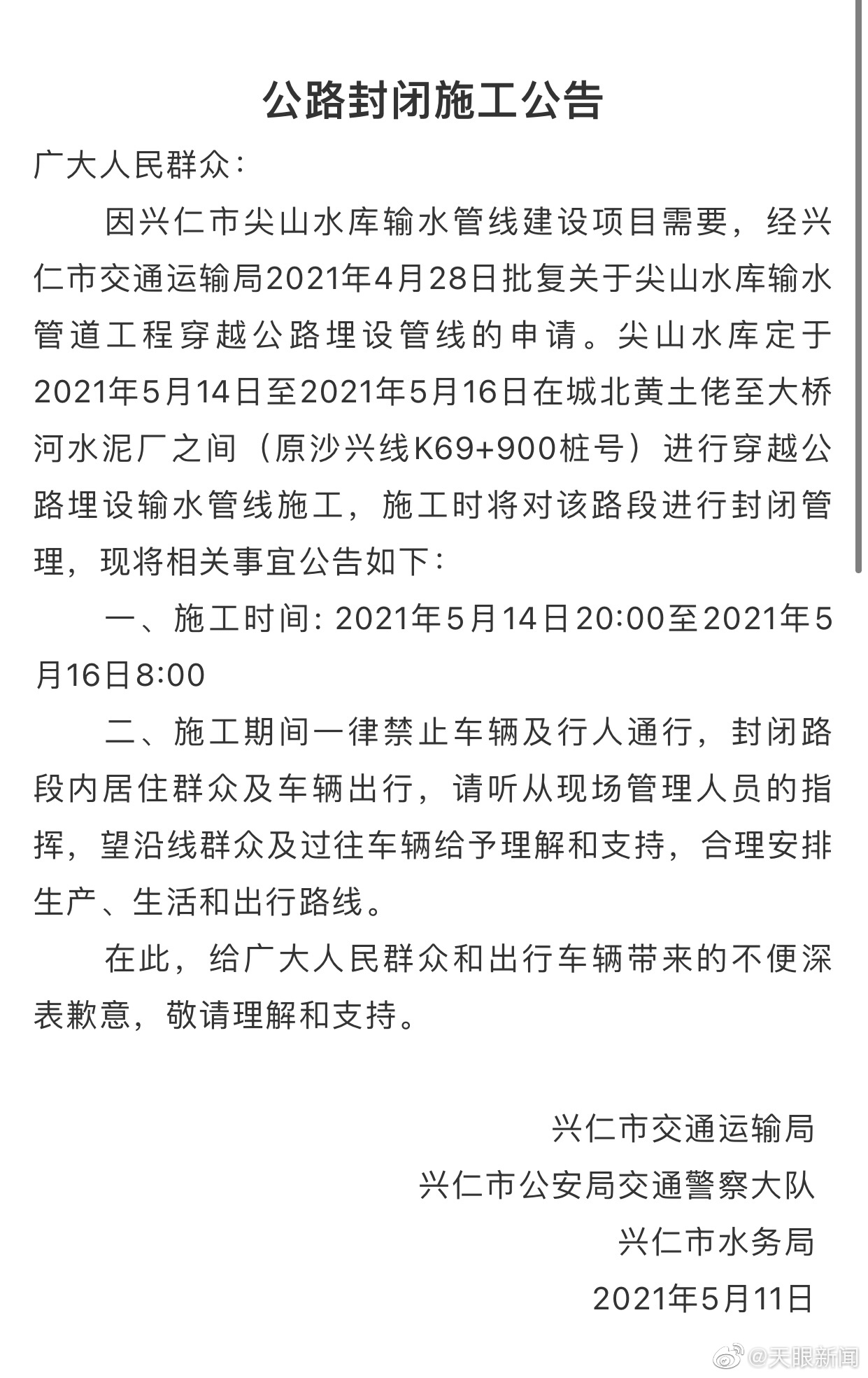 【】黔西南州兴仁市尖山水库定于