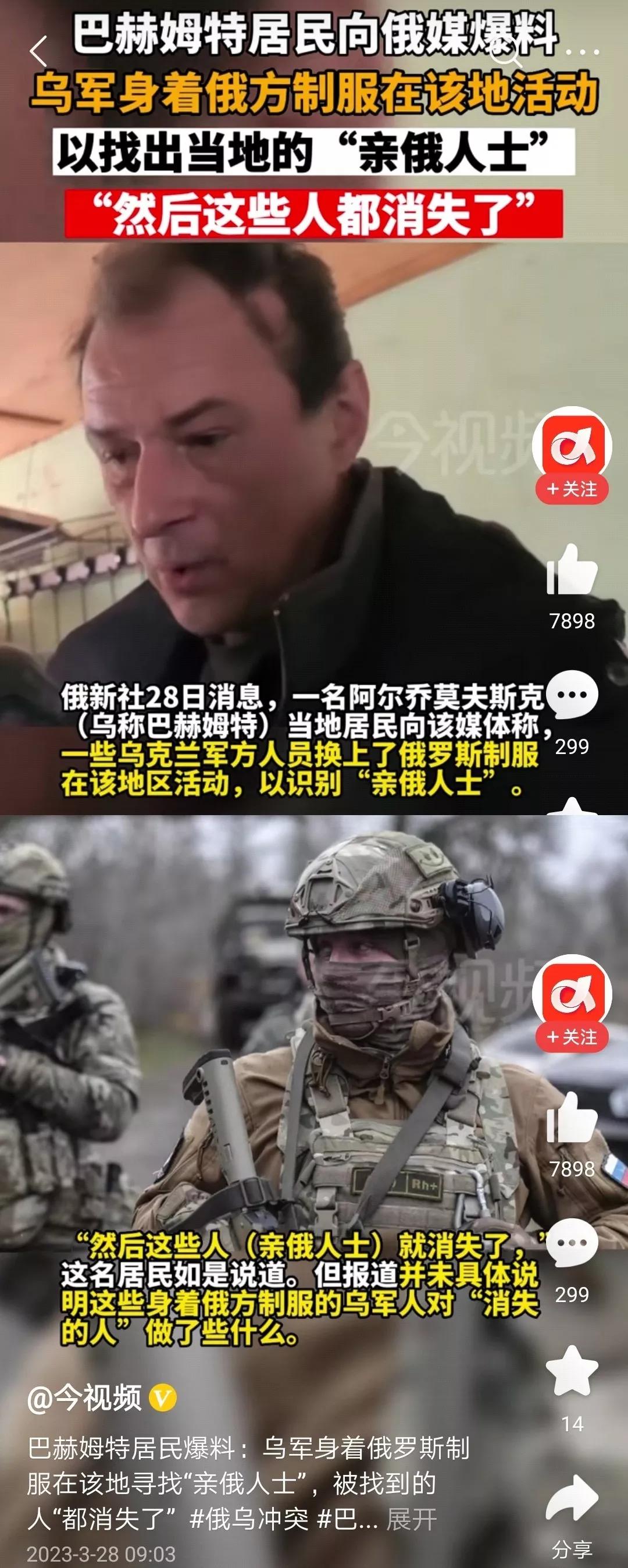 巴赫姆特乌军穿俄军服装诱捕亲俄老百姓[熊吉]这就像当年日本鬼子伪装成八路进村祸害