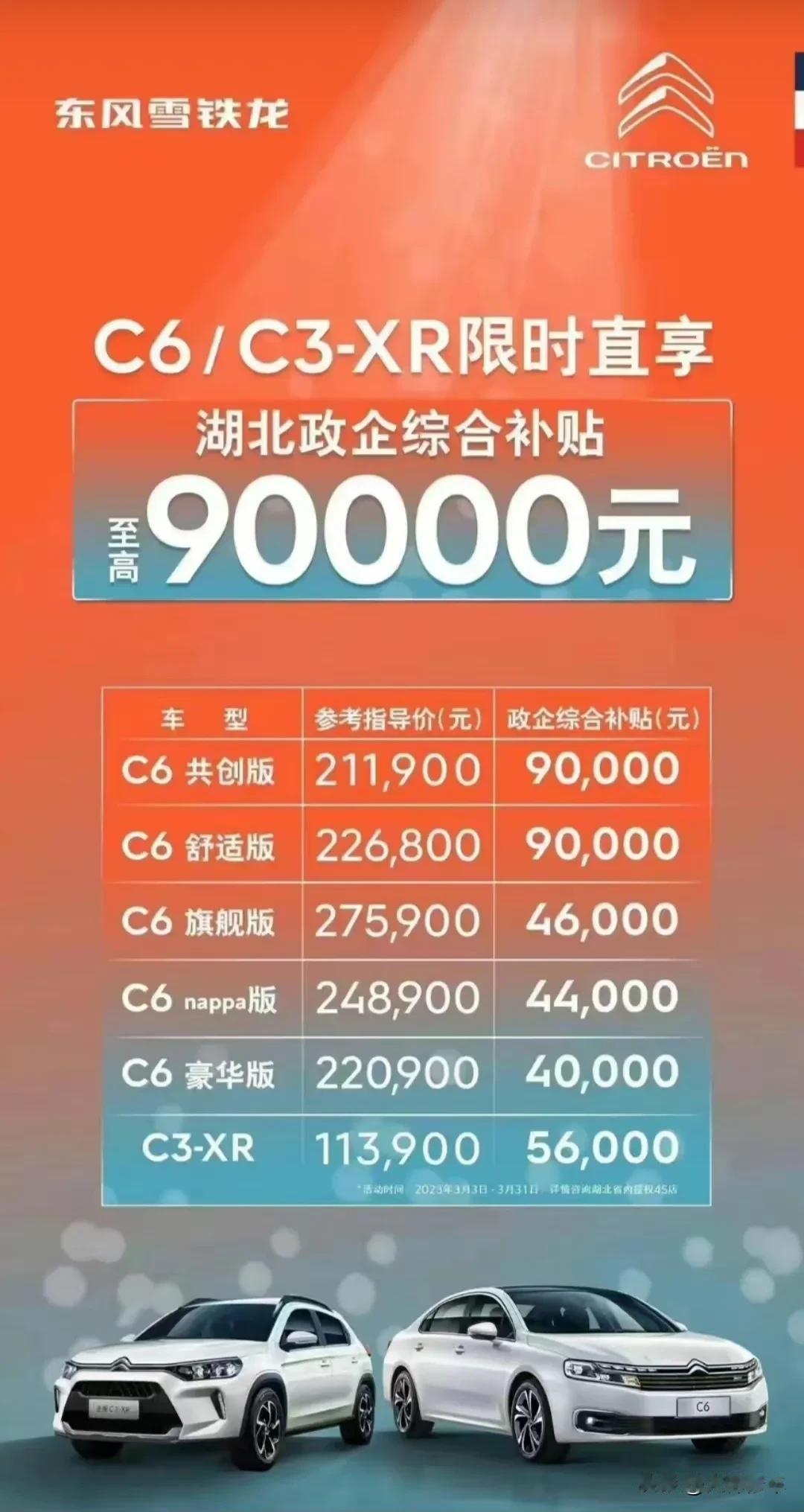  湖北的大降价对于消费者是真香，对于雪铁龙品牌却是“补刀”。本来法系车的保值问题