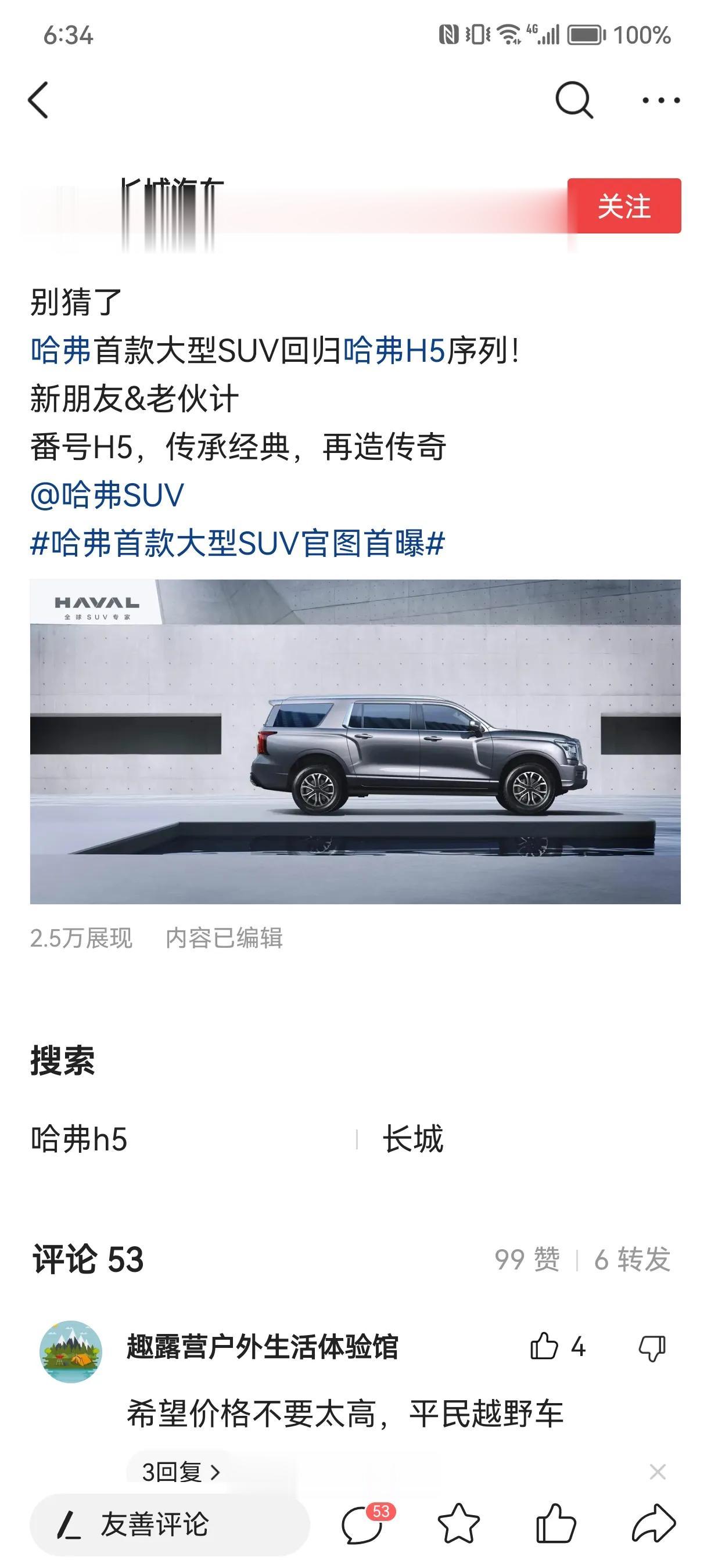 长城命名回归了？难道是听到了网友的呼声？这次大型SUV命名为H5,据消息称其长宽