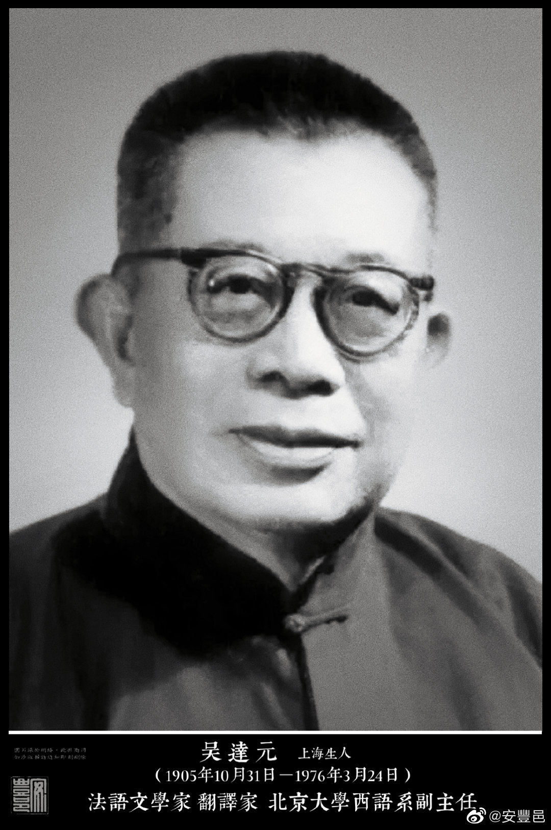吳達元 （1905年10月31日－1976年3月24日）上海生人。1926年就讀