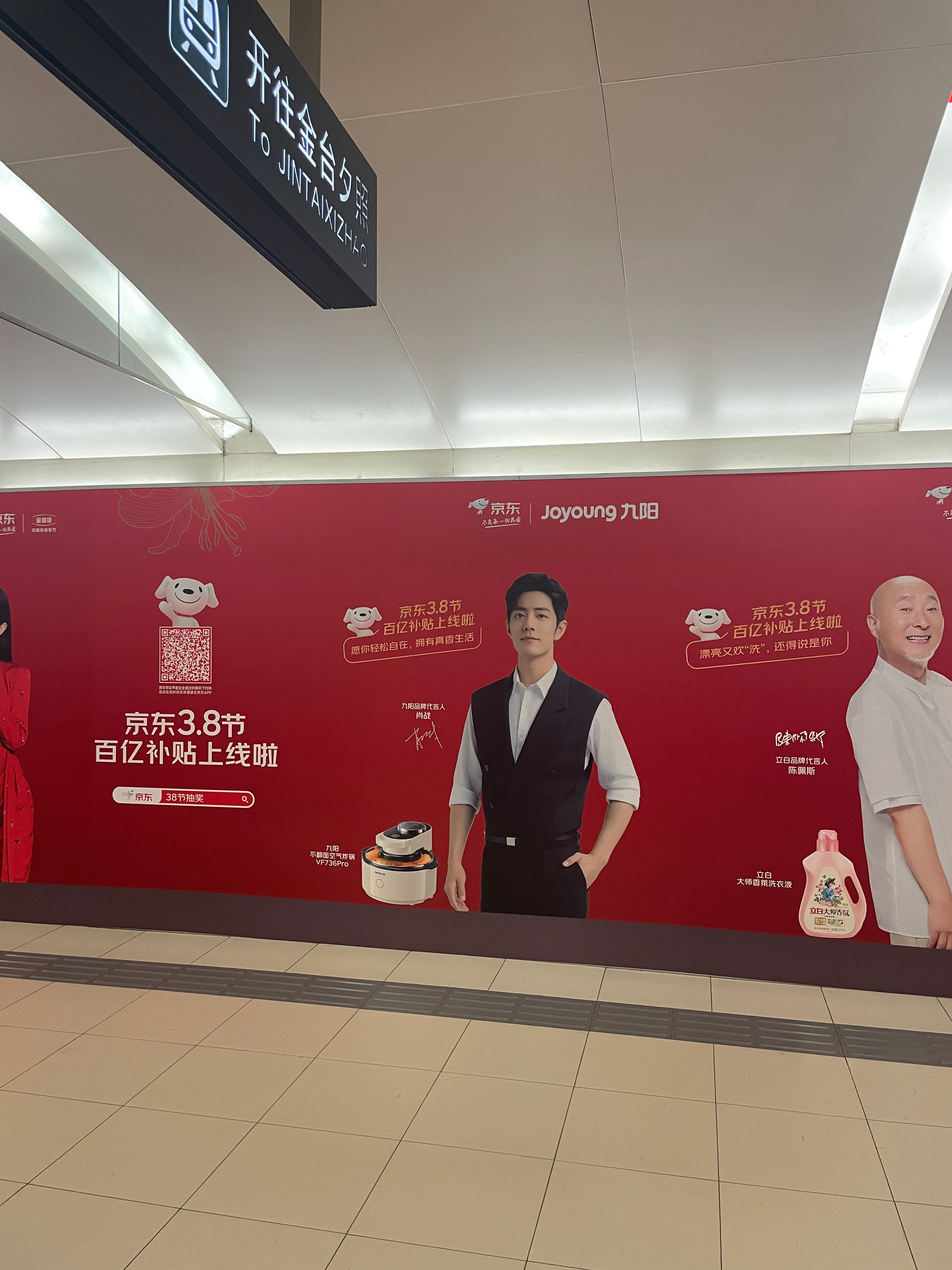 #肖战# xz #陪肖战走花路# 今天是白色情人节，打卡战战地广[偷乐]❤️ ​