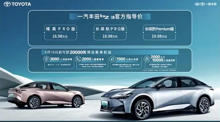 一汽丰田BZ3上市，价格16.98-19.98万元，传说中低于10万的价格的呢？