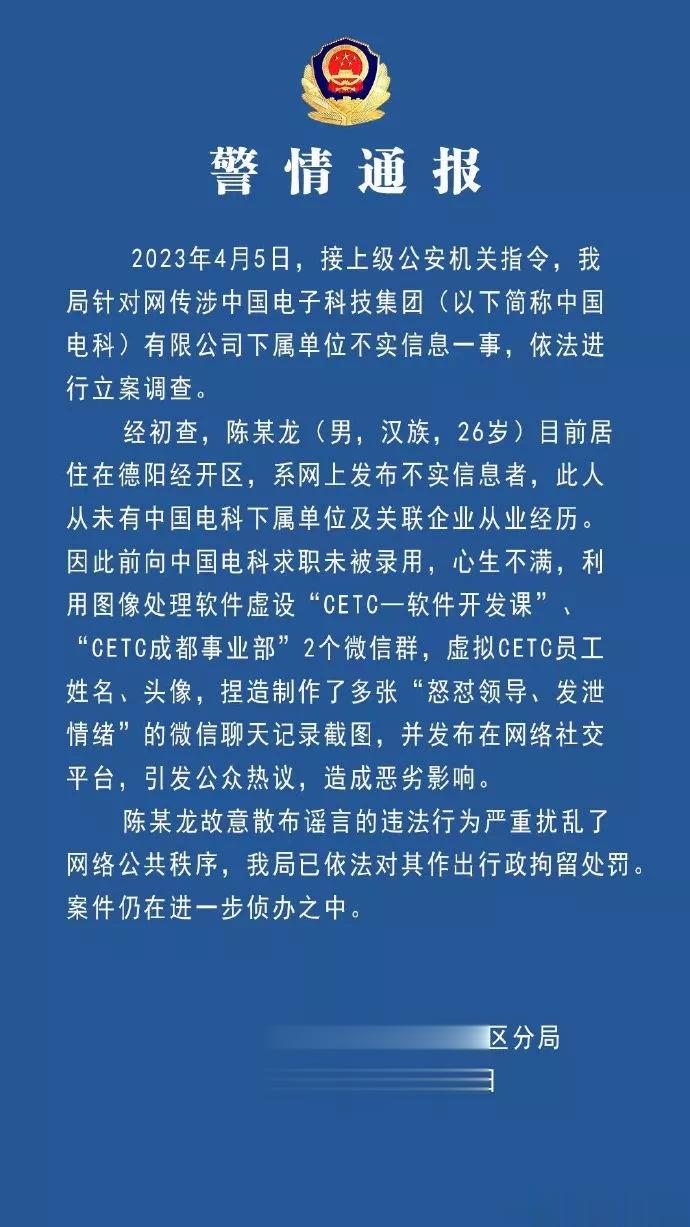  太扯了，居然是自导自演的事情难怪中电科第一时间发布通告说没有这个人。 ​​​