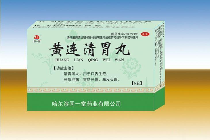 吃辣椒火锅太多，为了避免上火引起口臭便秘，可以吃之前预防性吃一点黄连清胃丸，这就