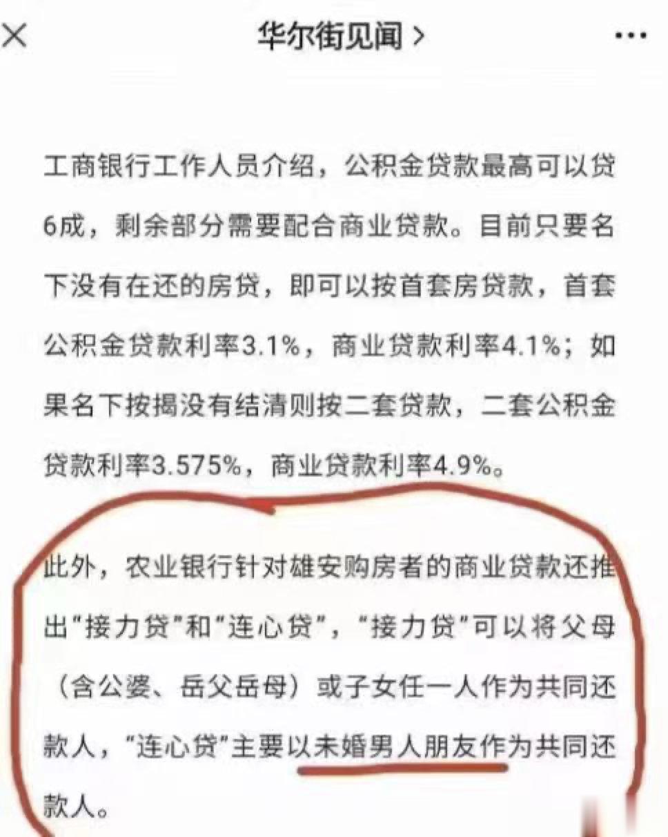 走过路过不要错过，“连心贷”了解一下，这是伟大的金融创新啊。想起了《疯狂的石头》