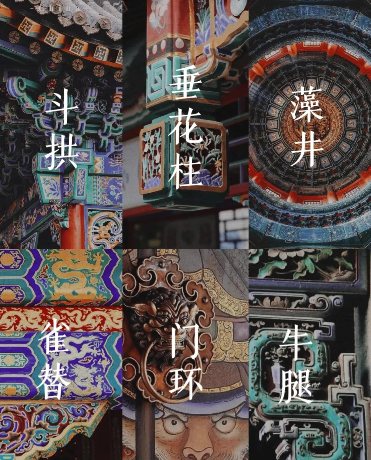 中国古建筑基础元素  