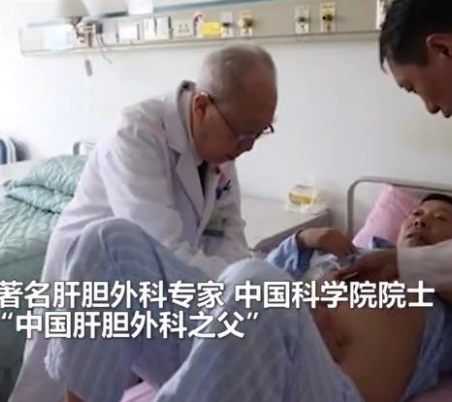 【悼念】中科院院士、“中国肝胆