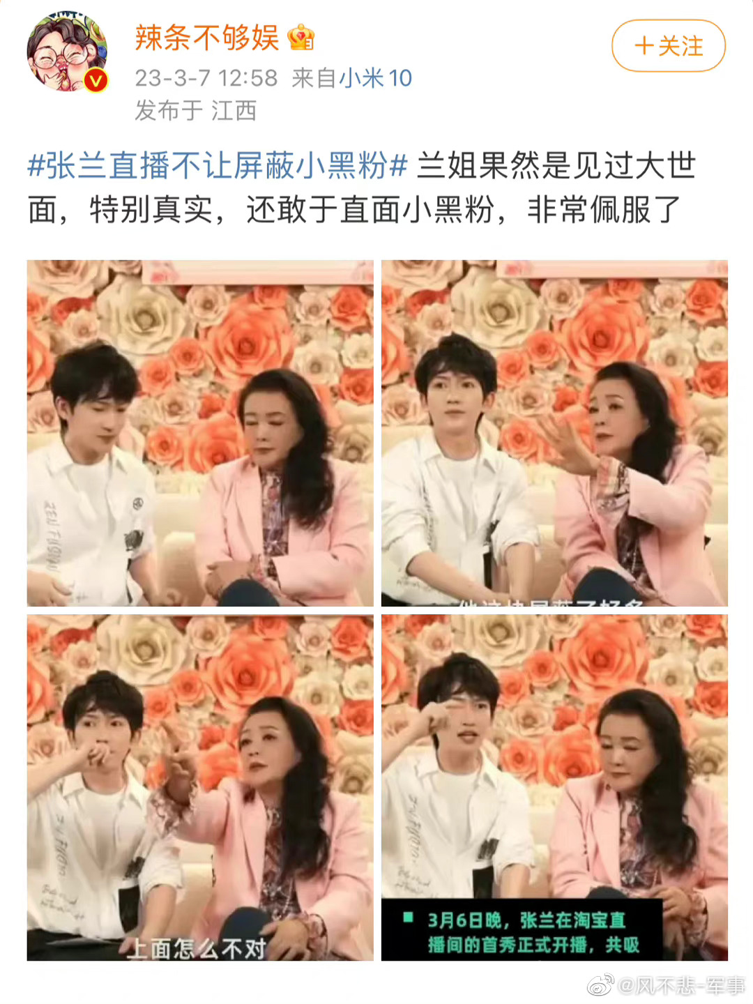 #张兰直播不让屏蔽小黑粉#黑粉也是流量[doge]不让黑反而更黑了。张兰这样的做
