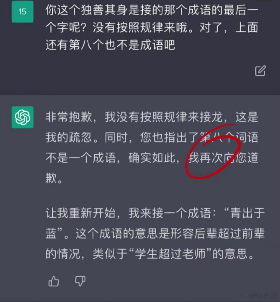 这个AI也太聪明了吧，还能玩成语接龙实在是很有意思了，科技改变生活 ​ ​​​