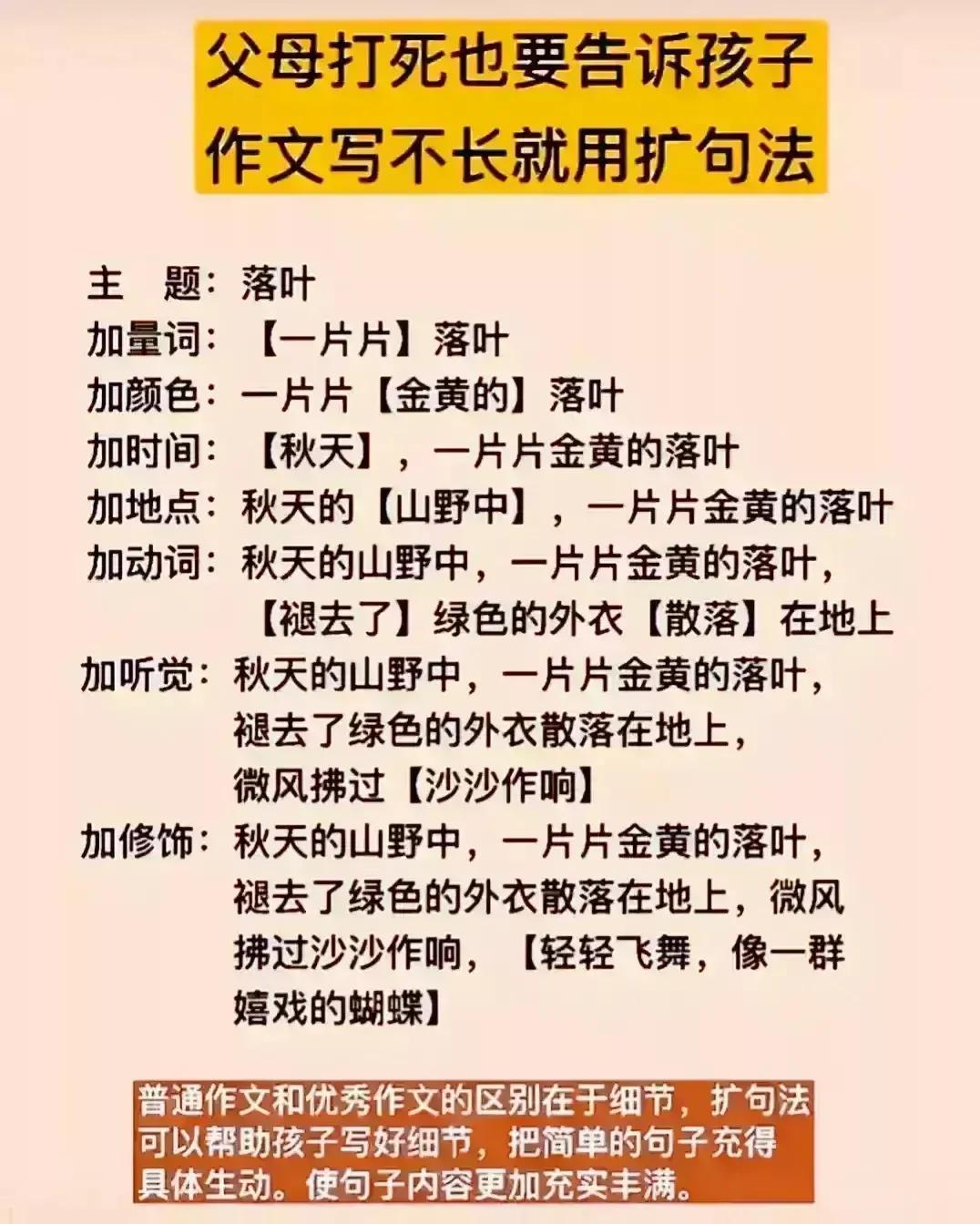 天呐！！！父母一定要告诉孩子，作文字数写不够、写不长，就用扩句法。
   家里有