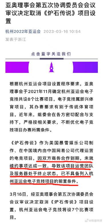 官宣了已经，杭州亚运会的电子竞技项目，把「炉石传说」给取消了。

原本是8个电子