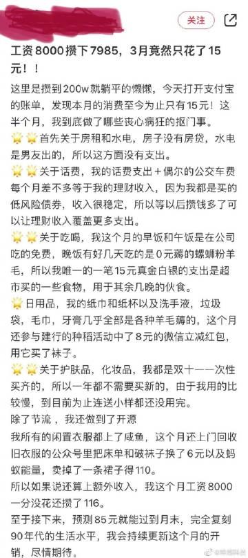 月薪8K，每个月能做到只花15，目标存200万就退休，原来是这么做到的……

 