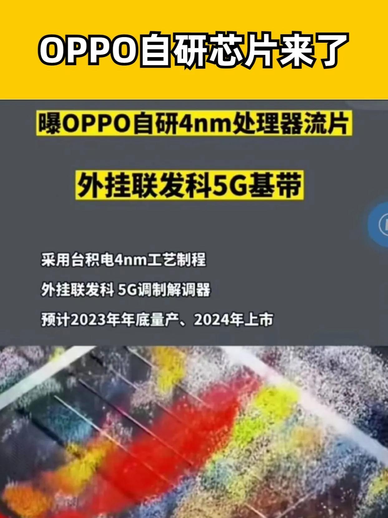 OPPO自研芯片来了，国产芯片迎来曙光 OPPO发布首个自研芯片 #oppo自研