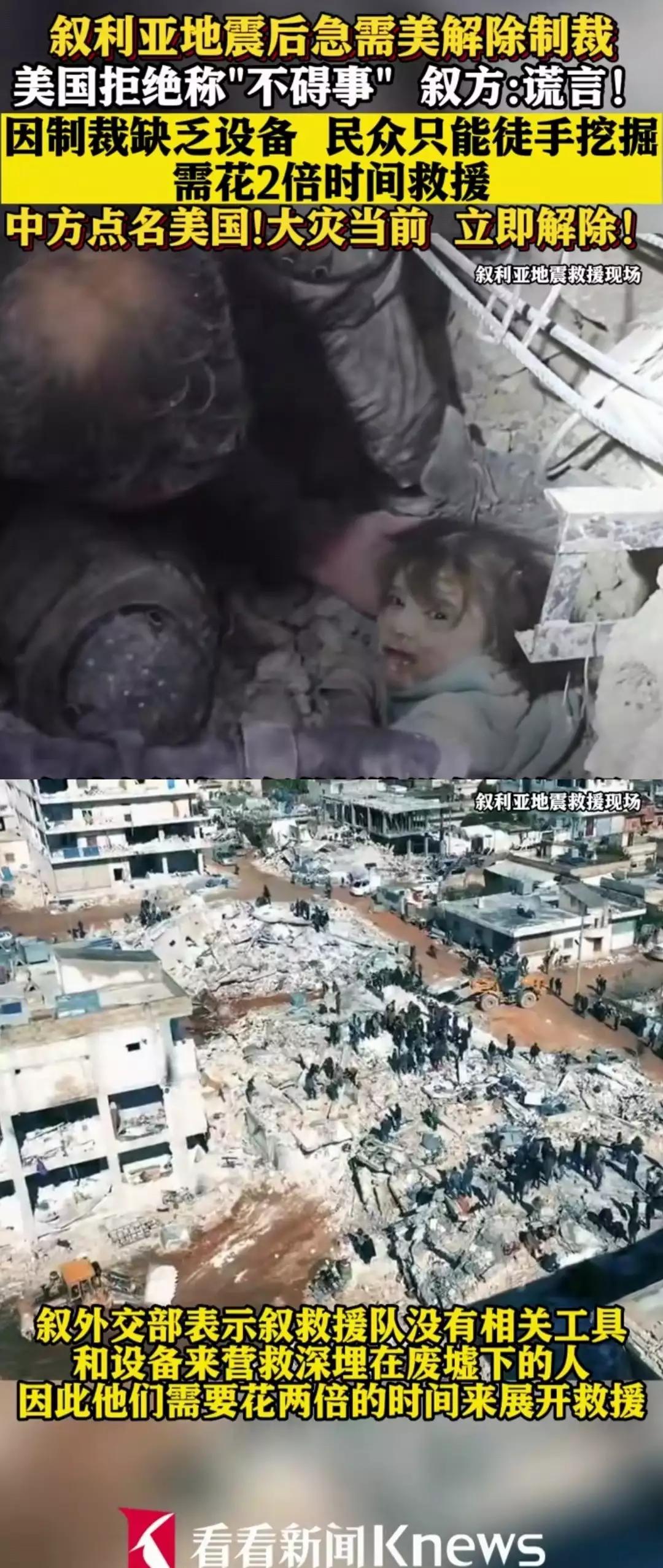 的同时，接壤的邻国叙利亚也同样地震严重！然而都在关注土耳其却无什么人关注叙利亚！