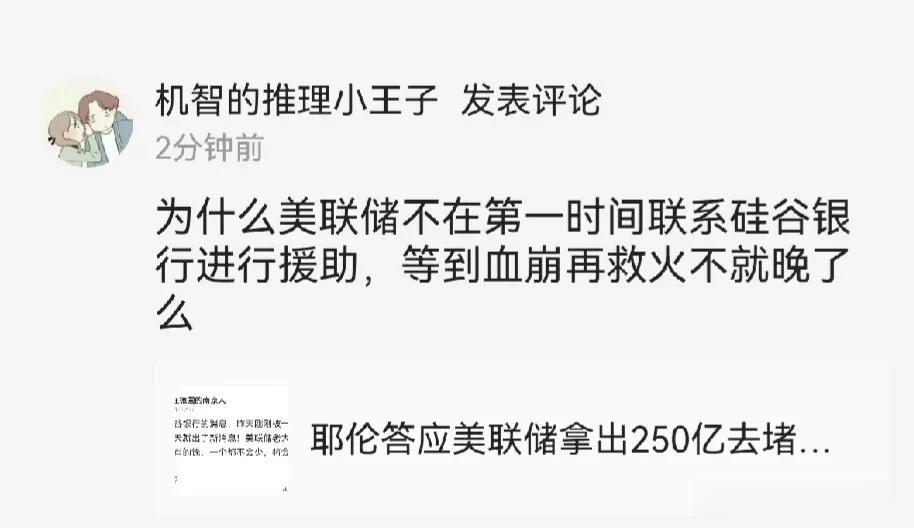 本以为是要放屁，没成想是窜稀。

刚才有网友问我：硅谷银行破产，为什么美联储不在