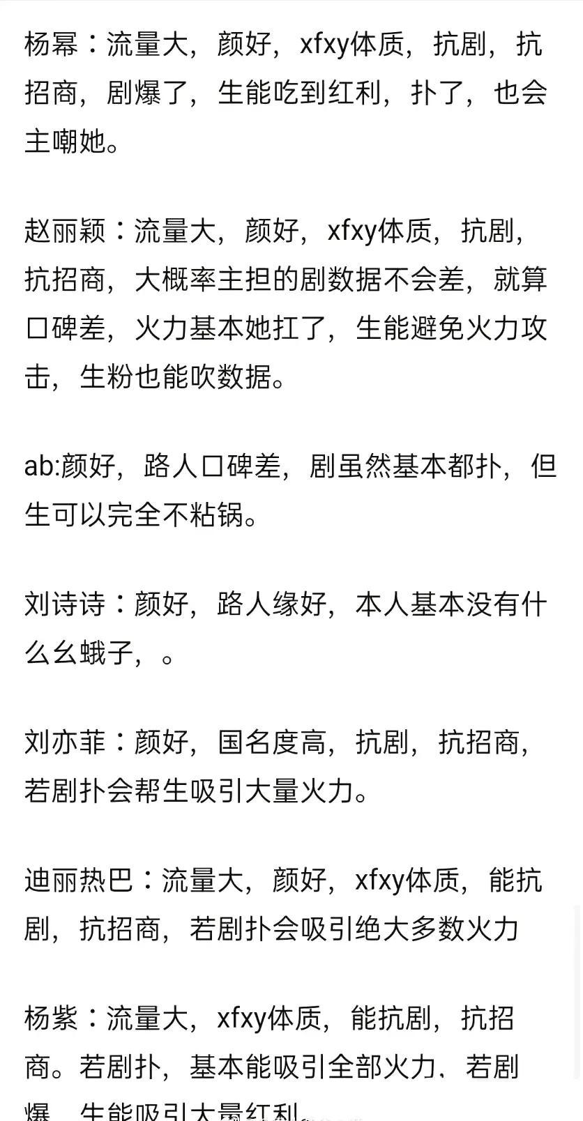 网友们总结的和当红小花合作的优点！

合着男明星们生吃红利，火力全靠女明星们吸引