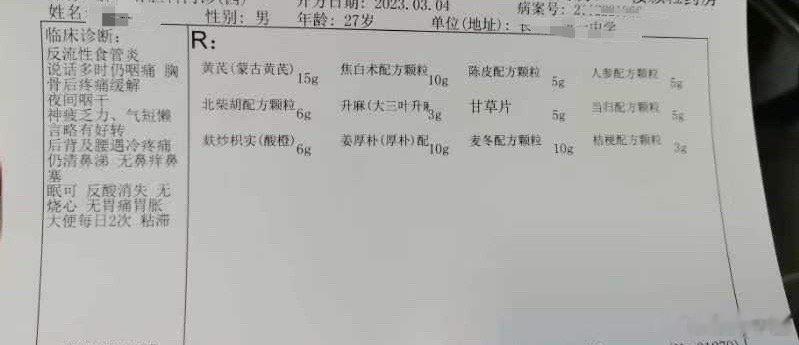 这是一位中学老师，每次上完课或者说话多了，就胸口痛，上不来气，嗓子痛，考虑为中气