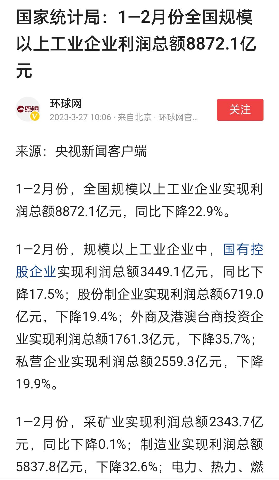 这下明白为啥很多人失业、找不到工作的原因了吧！我国规模以上工业企业实现利润总额8