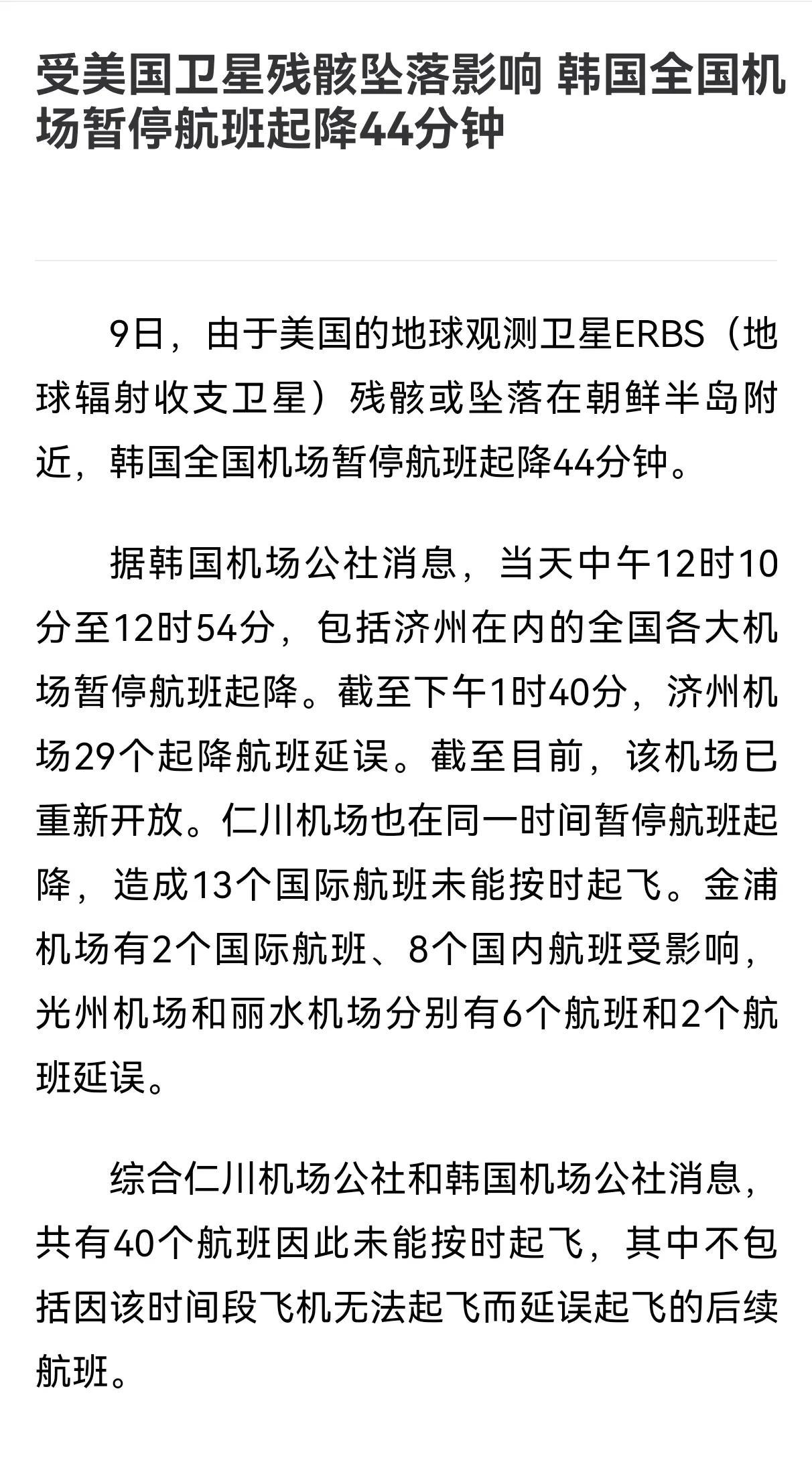 有辐射的美国卫星躲过周边所有国