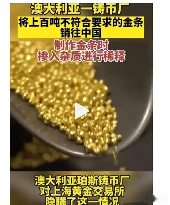据澳大利亚媒体爆料，向中国上海黄金交易所出口100多吨掺假黄金，是澳大利亚历史上