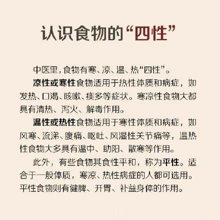 【食物温、热、寒、凉“四性”】长辈们尝尝念叨的拉肚子不要吃凉性食物，咳嗽不要吃热