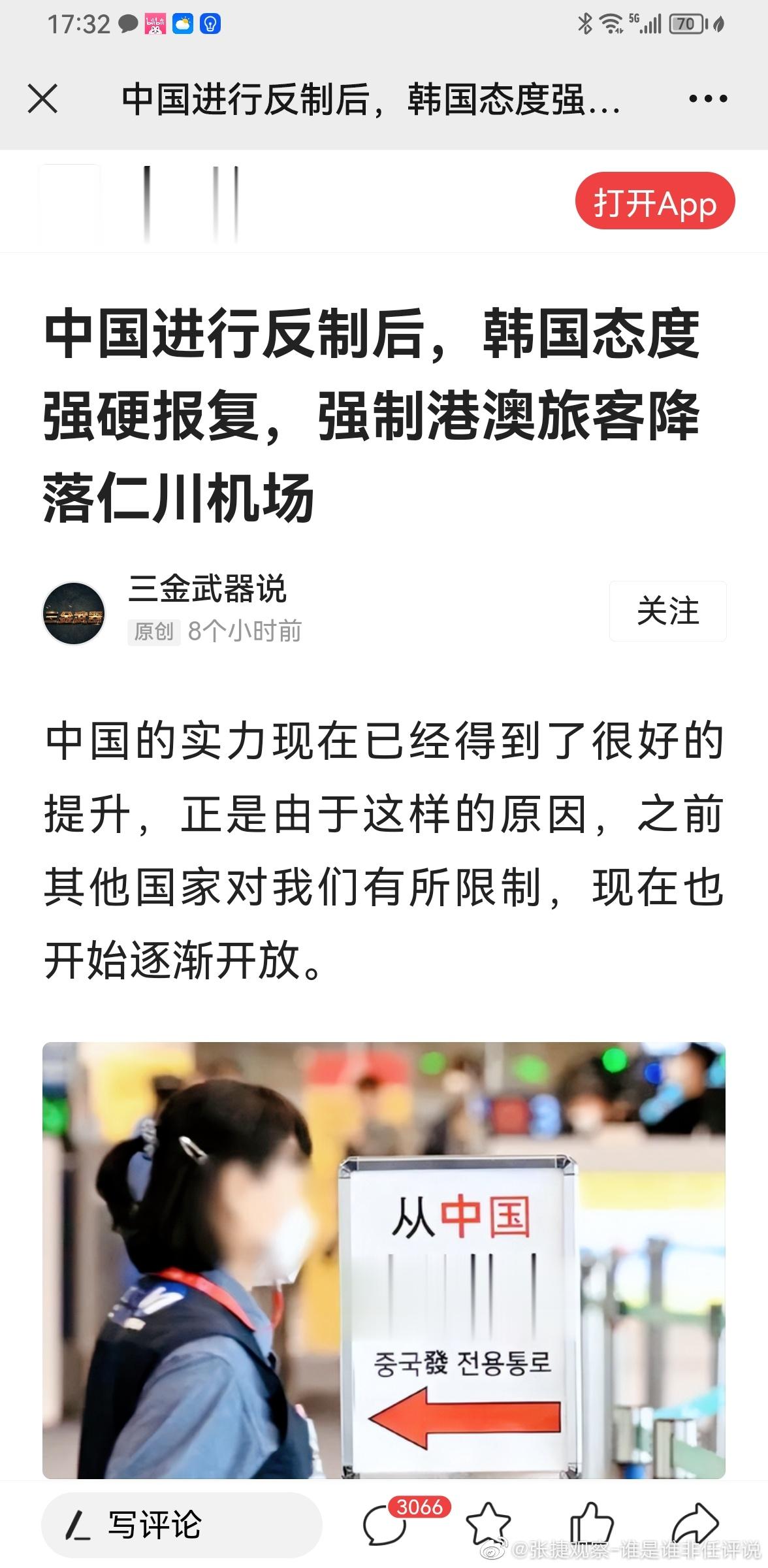 #张捷杂谈# 韩国对中国的限制